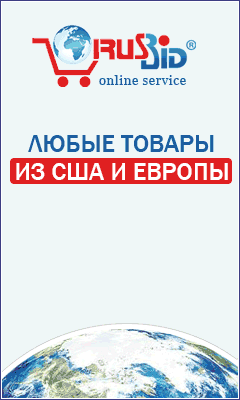 Доставка товаров из США и Европы