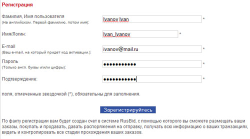 Инструкция по системе RusBid