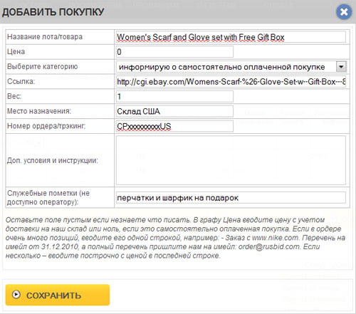 Инструкция по системе RusBid