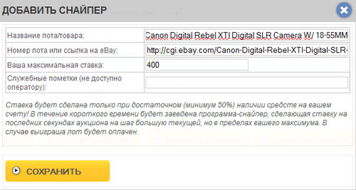 Инструкция по системе RusBid
