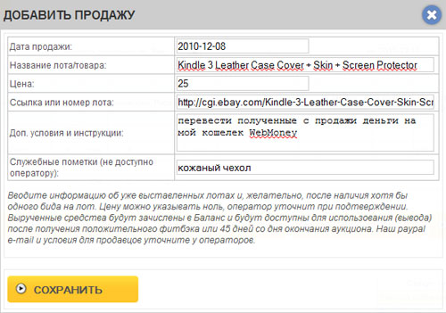 Инструкция по системе RusBid
